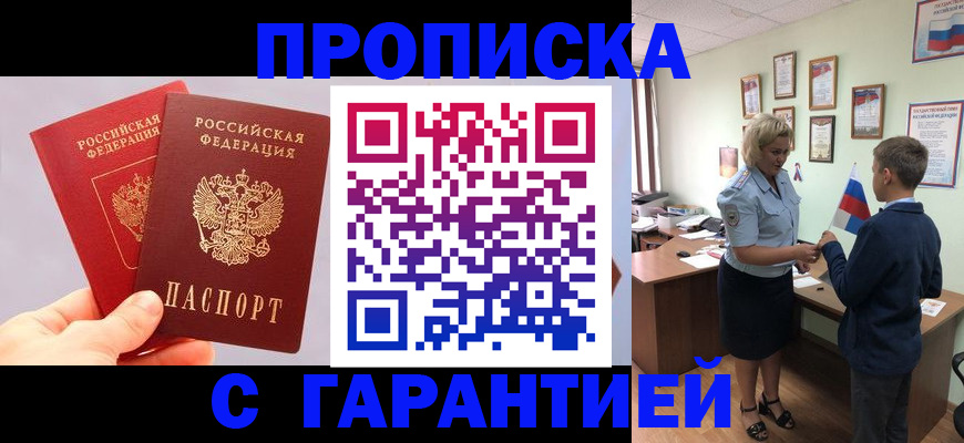 временная регистрация для всех в Усть-Джегуте